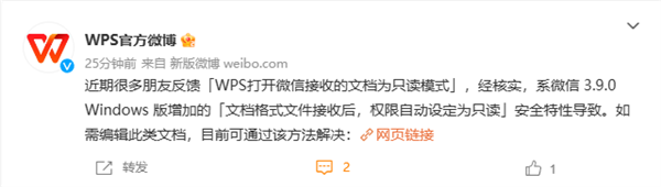 wps打开微信接收的文档为只读模式：官方下载凯发k8的解决方案来了