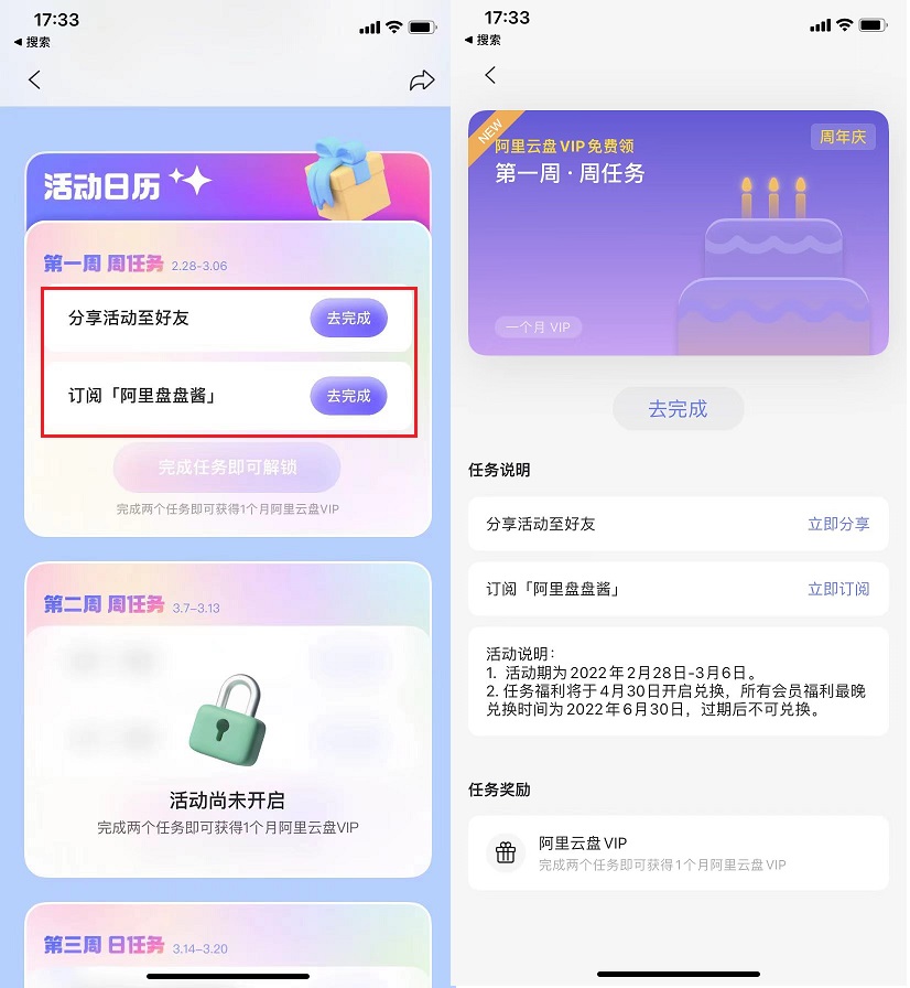 阿里云盘vip会员怎么领？阿里云盘领取8个月会员教程