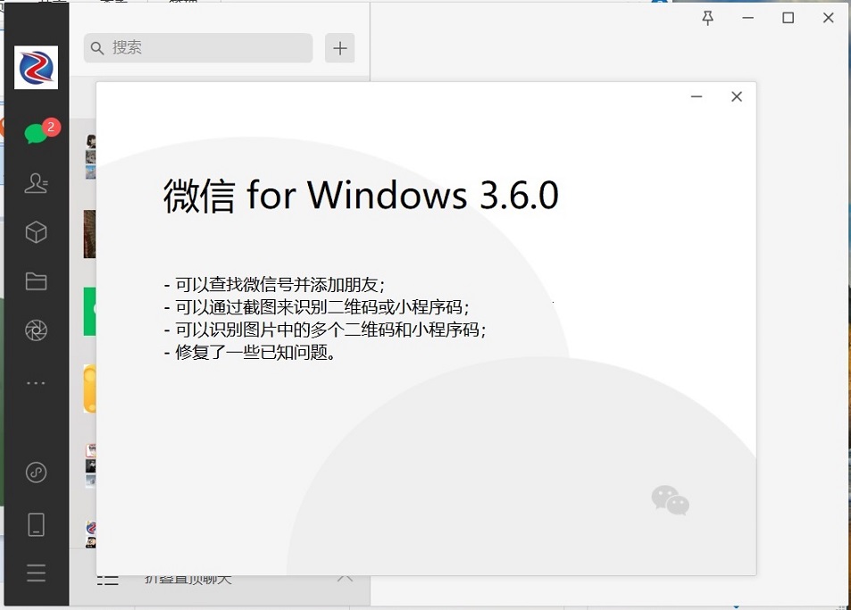 pc微信3.6.0正式版发布 终于可以添加好友了