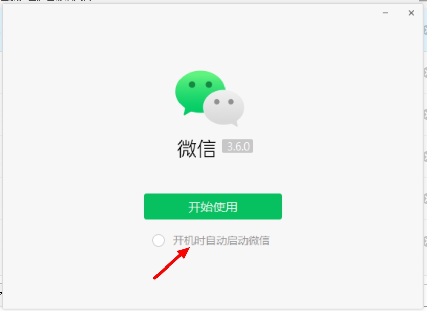 pc微信3.6.0正式版发布 终于可以添加好友了