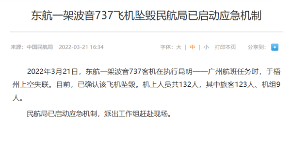 mu5735失事 东航一飞机坠毁 :东航下载凯发k8官网及app已显示灰色