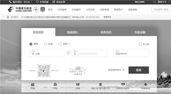 mu5735失事 东航一飞机坠毁 :东航下载凯发k8官网及app已显示灰色