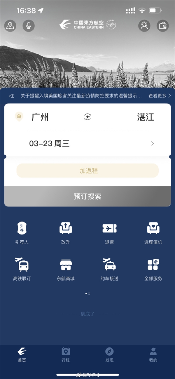 mu5735失事 东航一飞机坠毁 :东航下载凯发k8官网及app已显示灰色