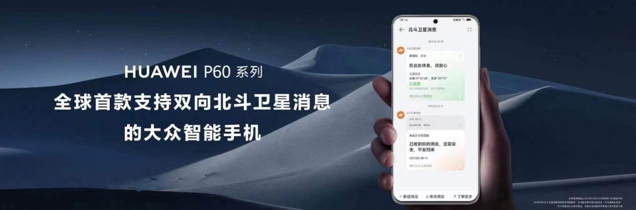 网友自驾突发紧急情况 用华为p60 pro获救！