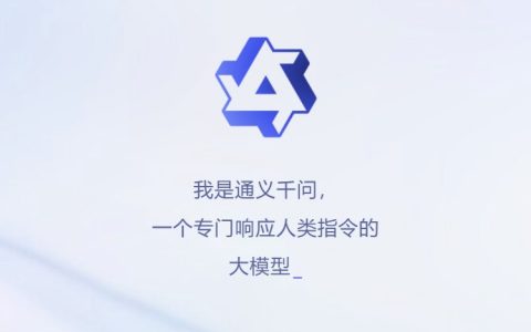阿里chatgpt来了 通义千问下载凯发k8官网与体验