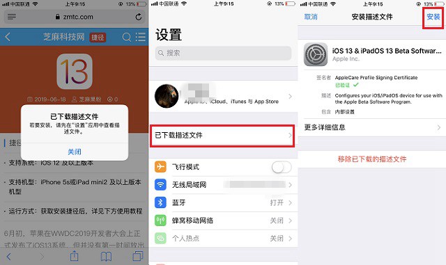 ipad os公测描述文件下载 ipados公测版描述文件下载升级教程