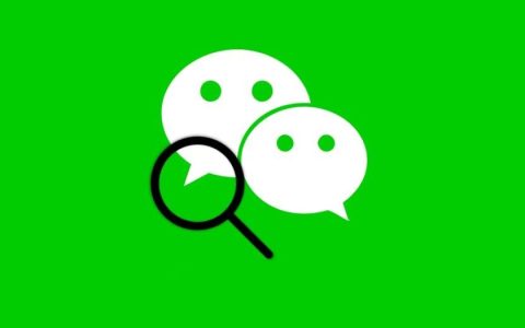微信可以查岗了，一查一个准！